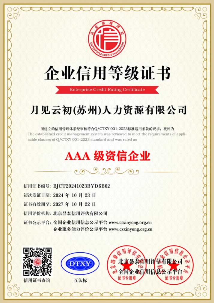 AAA级资信企业