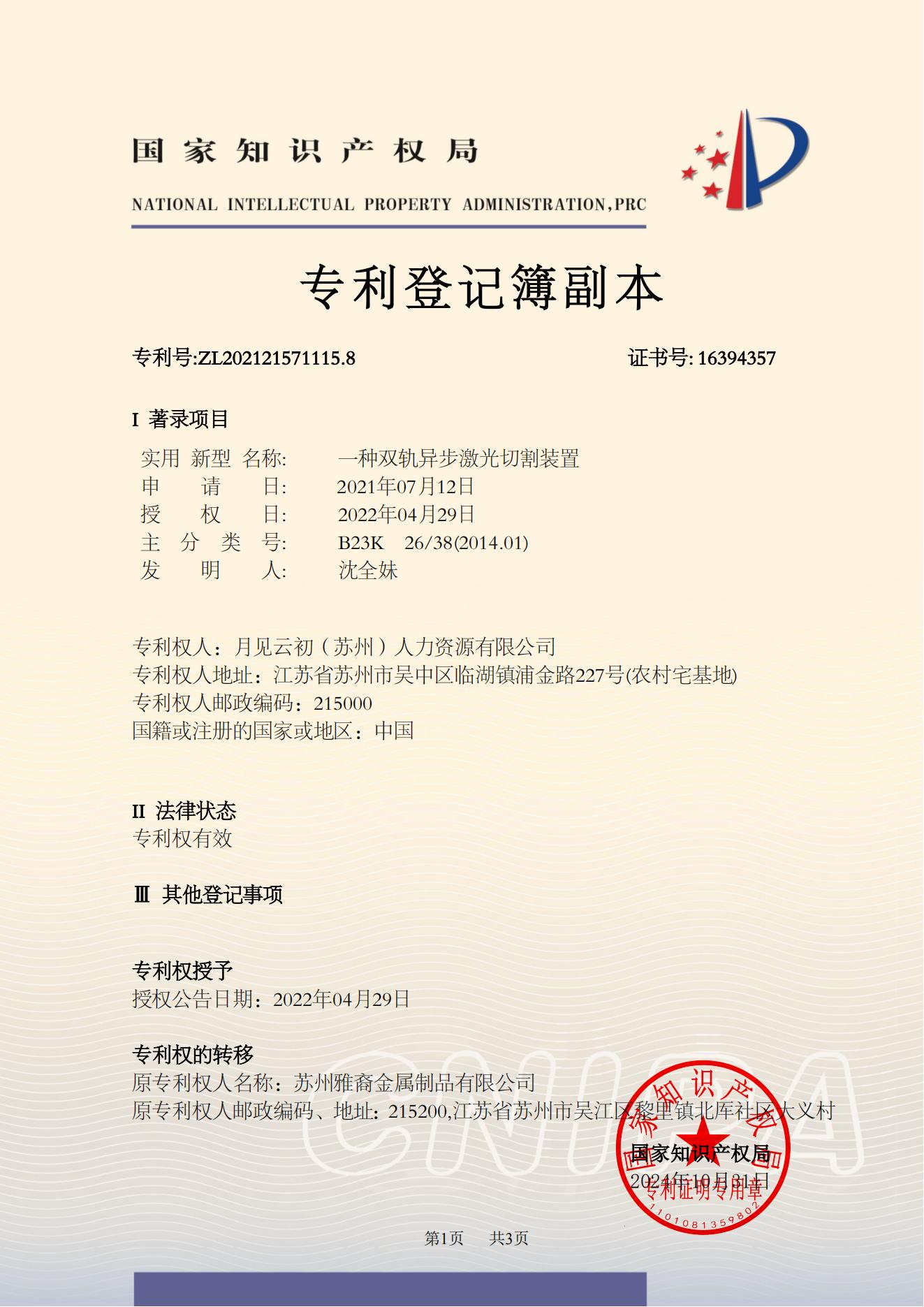 一种双轨异步激光切割装置