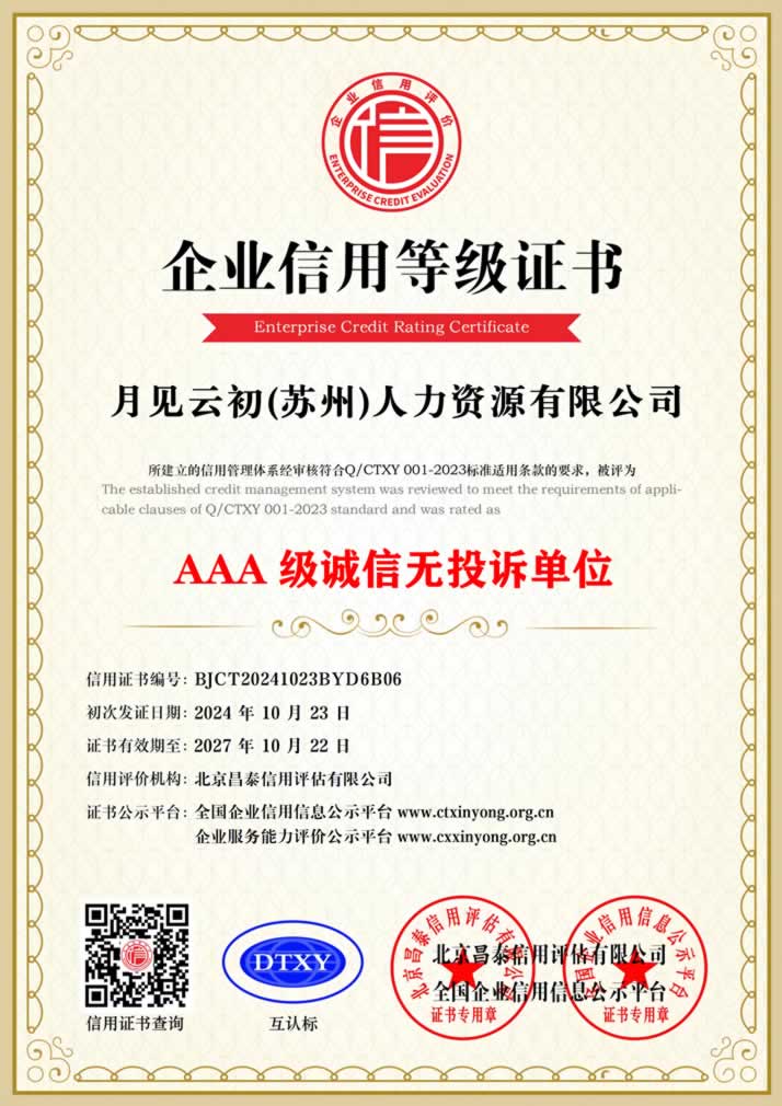 AAA级诚信无投诉单位